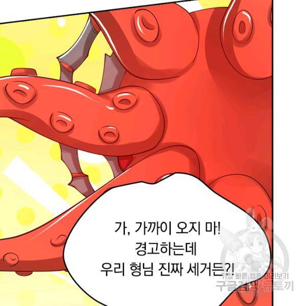 이세계의 지존 플레이어 48화 104