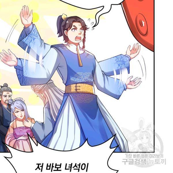 이세계의 지존 플레이어 48화 105