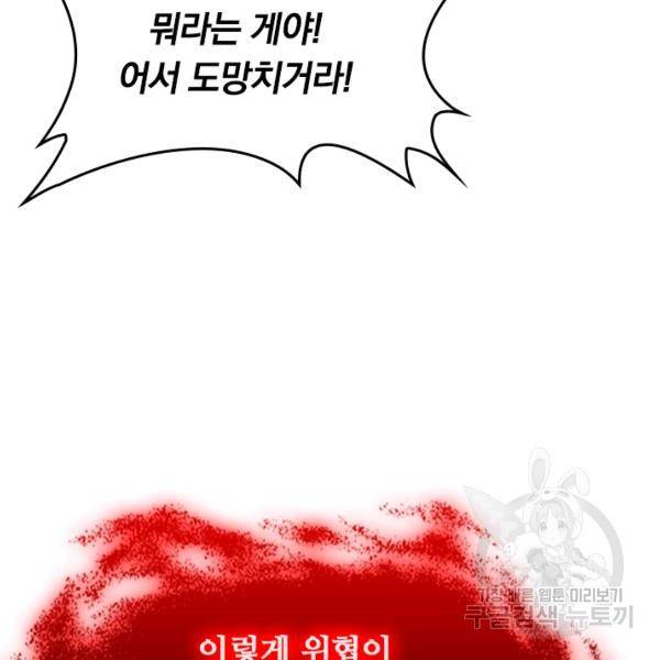 이세계의 지존 플레이어 48화 106