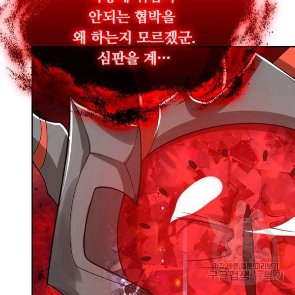 이세계의 지존 플레이어 48화 107