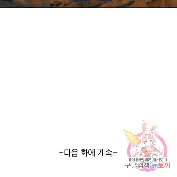 이세계의 지존 플레이어 48화 112
