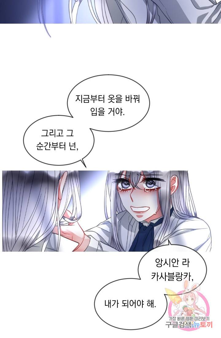 은의 공녀, 까마귀 공녀 40화 4