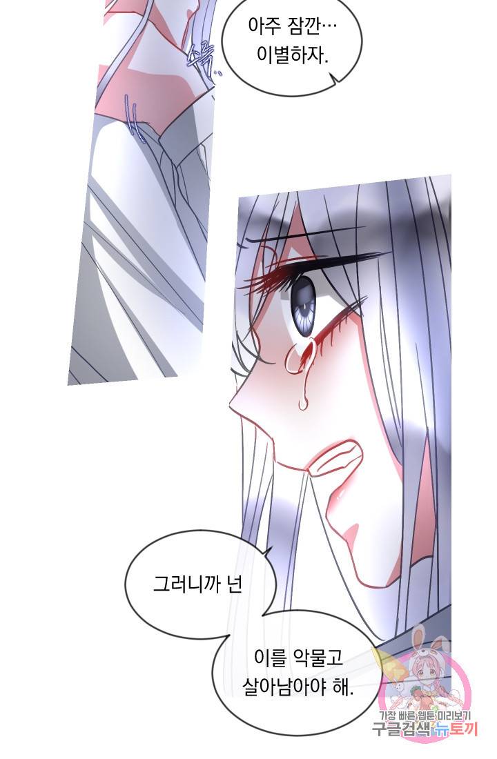 은의 공녀, 까마귀 공녀 40화 6