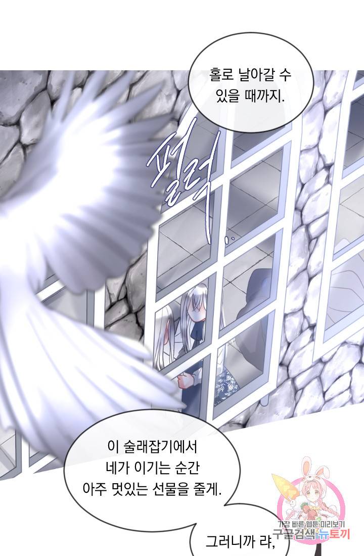 은의 공녀, 까마귀 공녀 40화 7