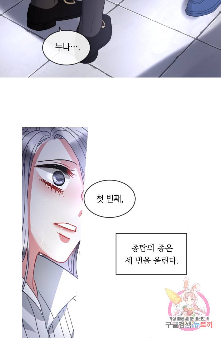 은의 공녀, 까마귀 공녀 40화 9