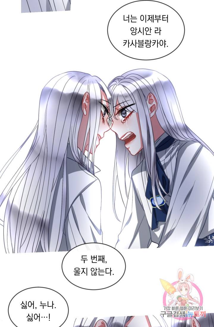 은의 공녀, 까마귀 공녀 40화 10