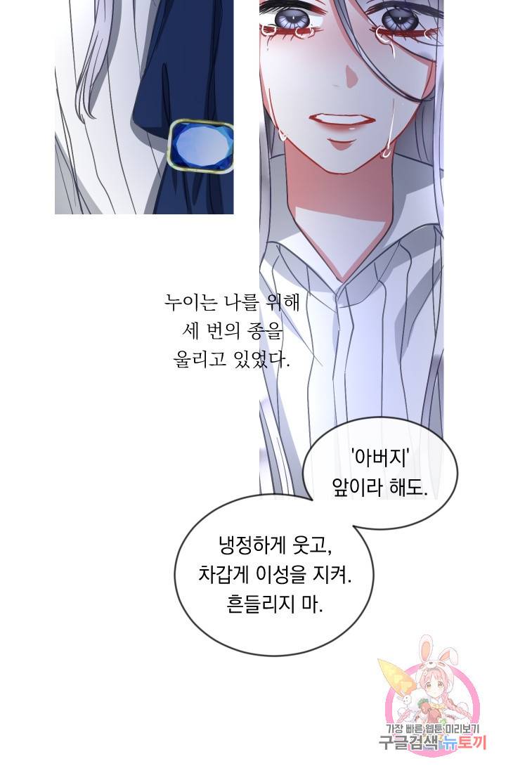 은의 공녀, 까마귀 공녀 40화 12