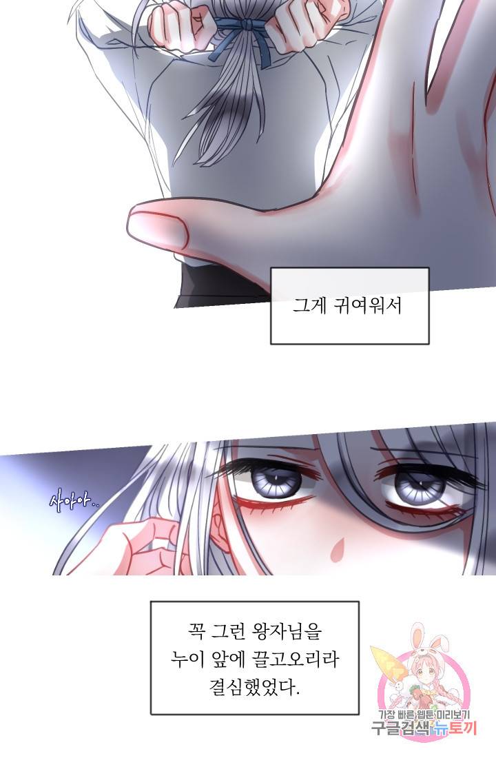 은의 공녀, 까마귀 공녀 40화 15