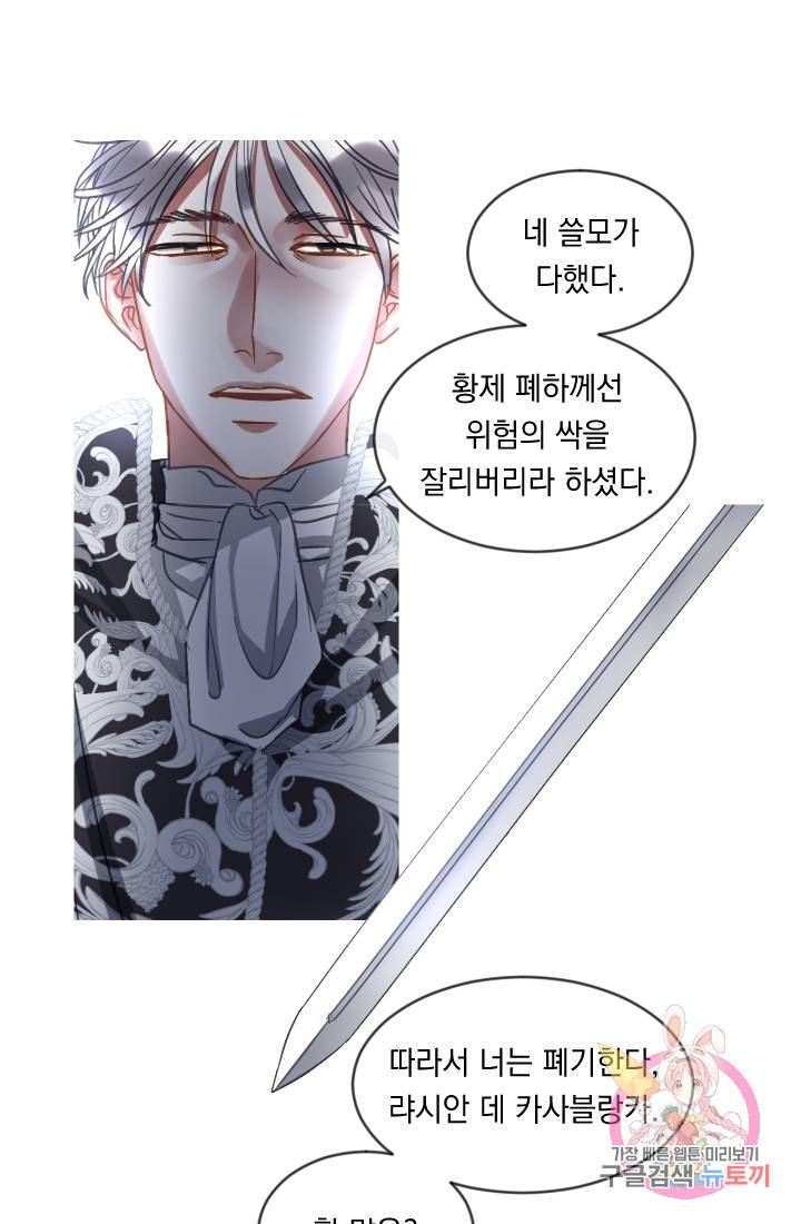 은의 공녀, 까마귀 공녀 40화 19