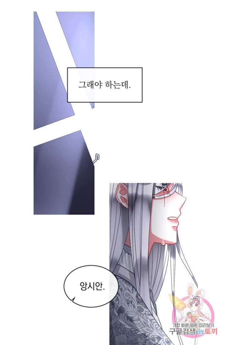 은의 공녀, 까마귀 공녀 40화 24