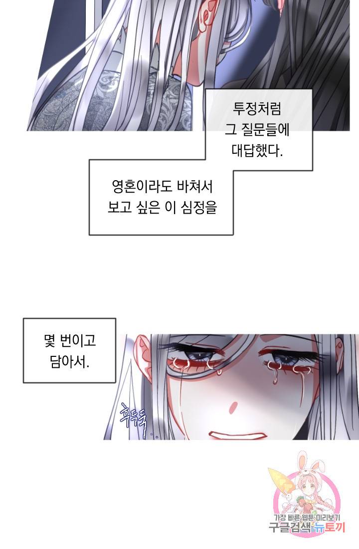 은의 공녀, 까마귀 공녀 40화 30