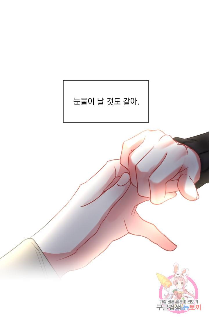 은의 공녀, 까마귀 공녀 40화 39