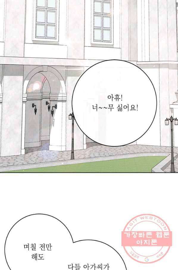 그것들, 내 인생에서 삭제합니다 8화 3