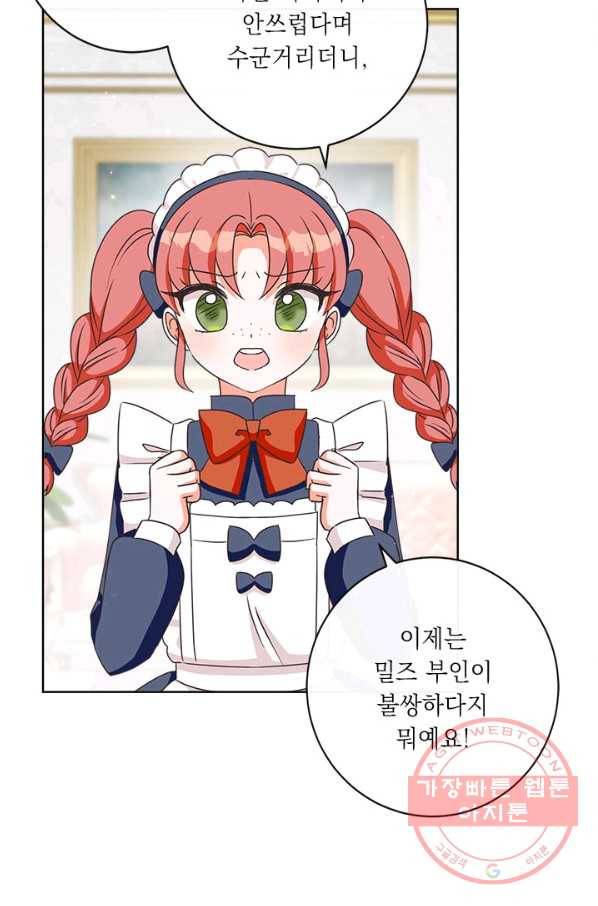 그것들, 내 인생에서 삭제합니다 8화 4