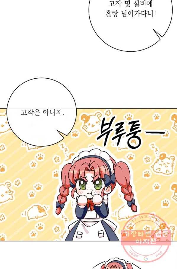 그것들, 내 인생에서 삭제합니다 8화 6