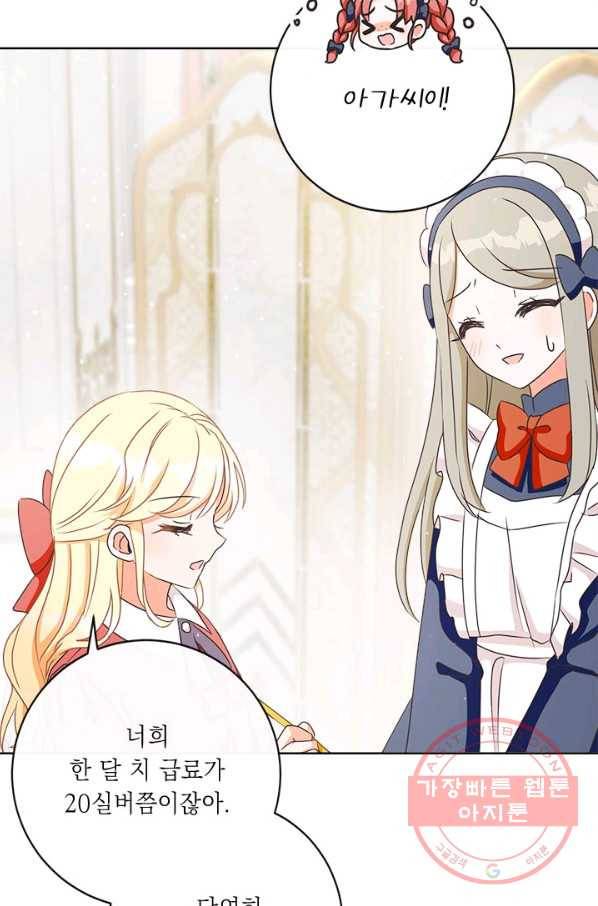 그것들, 내 인생에서 삭제합니다 8화 7