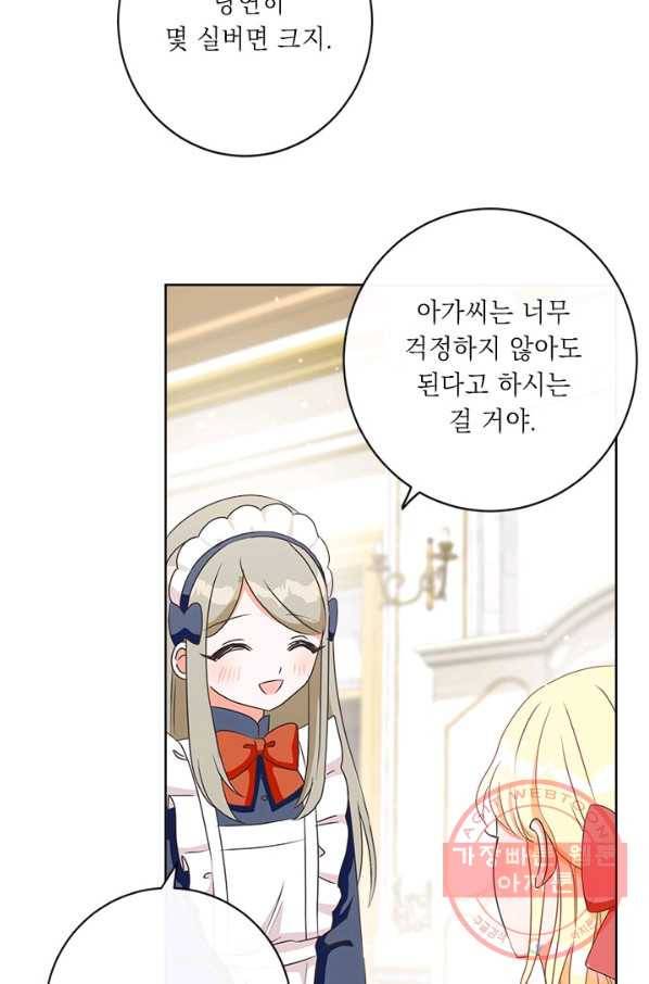 그것들, 내 인생에서 삭제합니다 8화 8