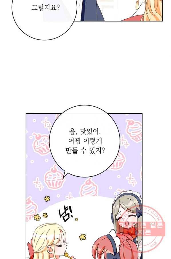그것들, 내 인생에서 삭제합니다 8화 9