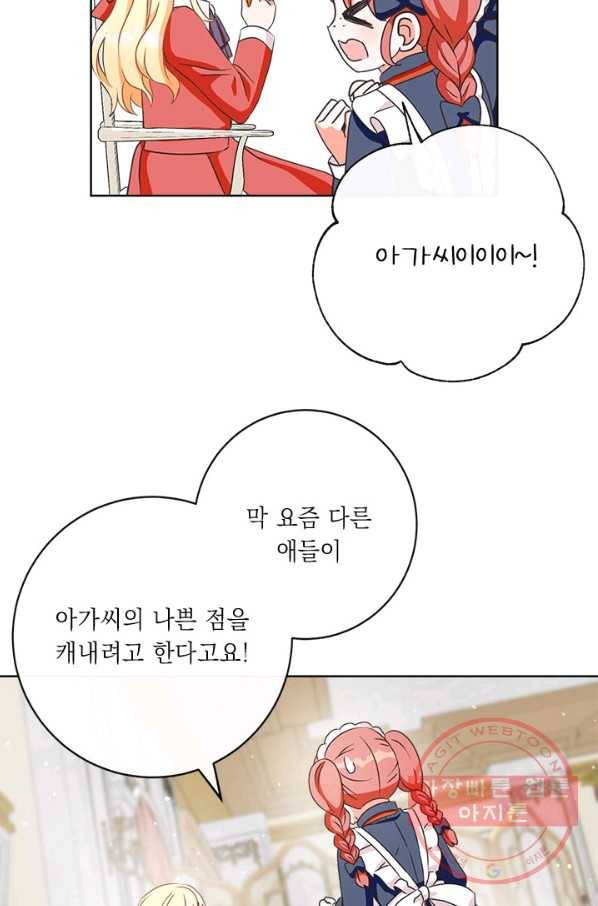 그것들, 내 인생에서 삭제합니다 8화 10