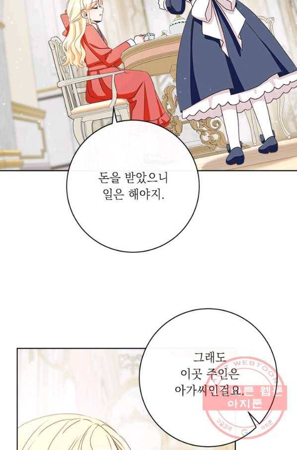 그것들, 내 인생에서 삭제합니다 8화 11