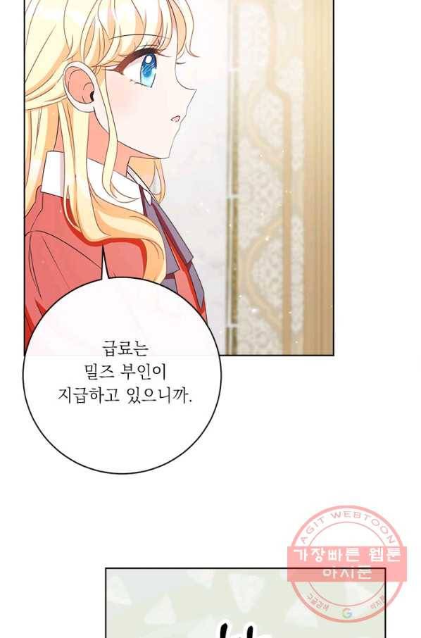 그것들, 내 인생에서 삭제합니다 8화 12
