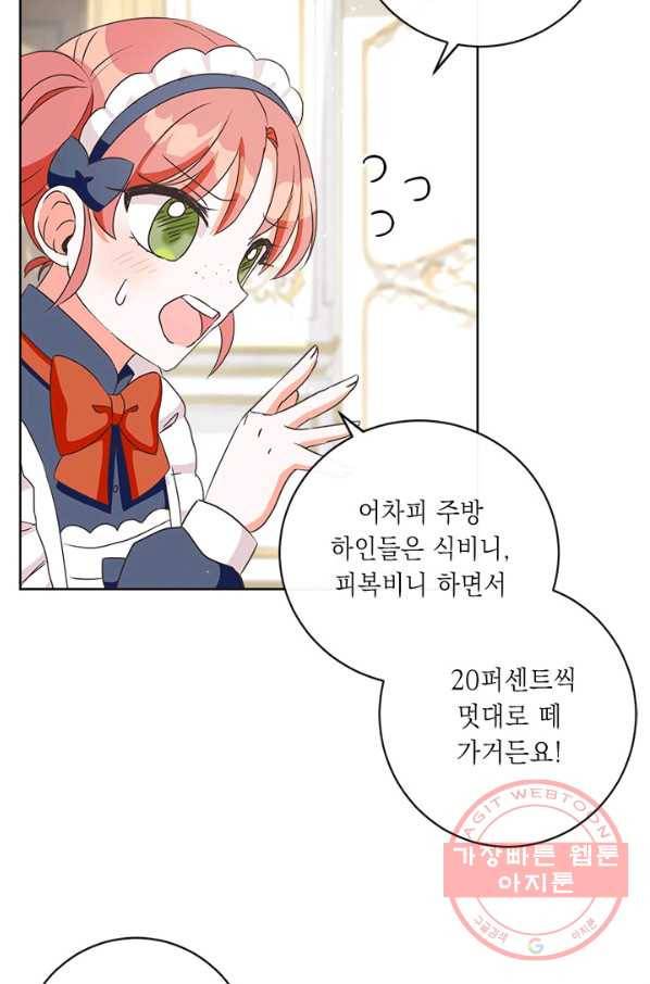 그것들, 내 인생에서 삭제합니다 8화 15