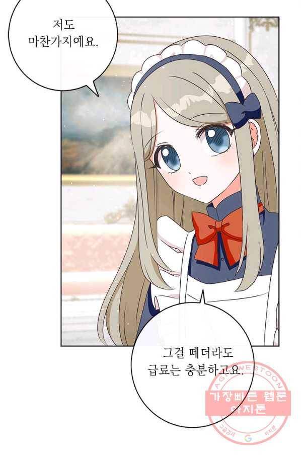 그것들, 내 인생에서 삭제합니다 8화 16