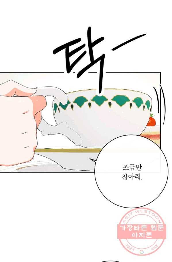그것들, 내 인생에서 삭제합니다 8화 17