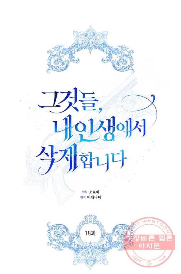 그것들, 내 인생에서 삭제합니다 18화 1