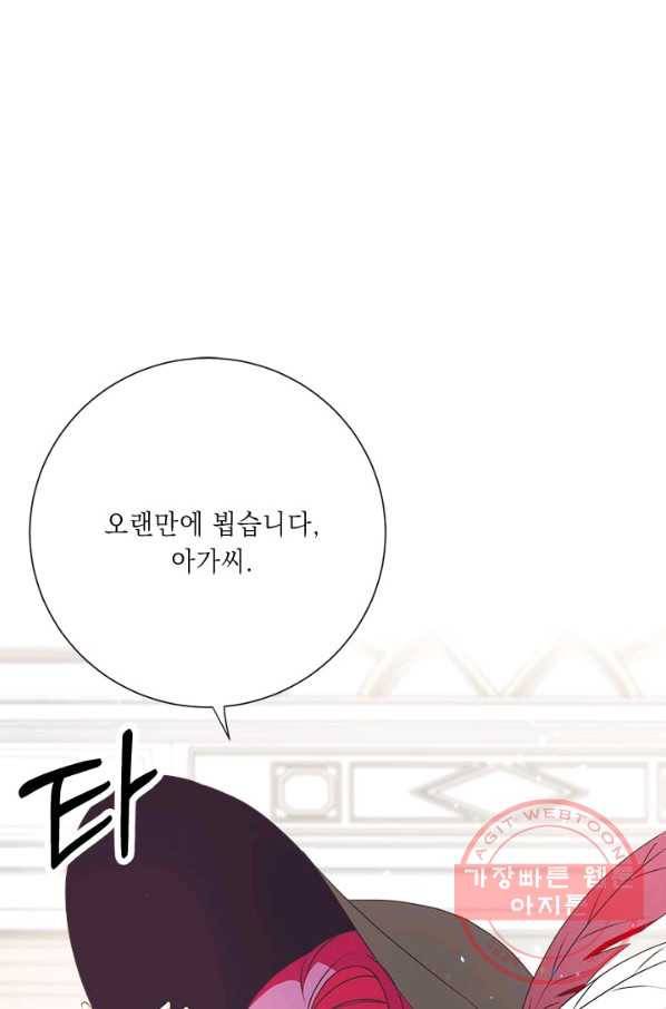 그것들, 내 인생에서 삭제합니다 18화 2
