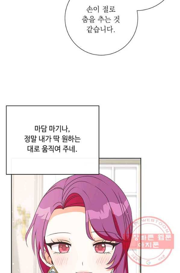 그것들, 내 인생에서 삭제합니다 18화 5
