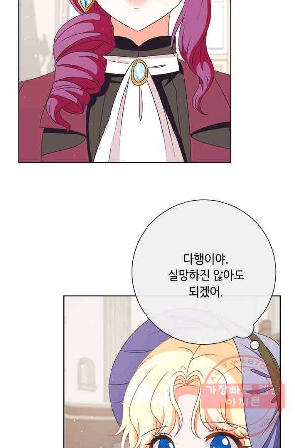 그것들, 내 인생에서 삭제합니다 18화 6