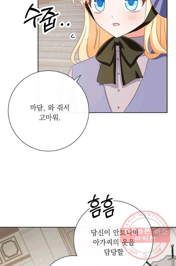 그것들, 내 인생에서 삭제합니다 18화 7
