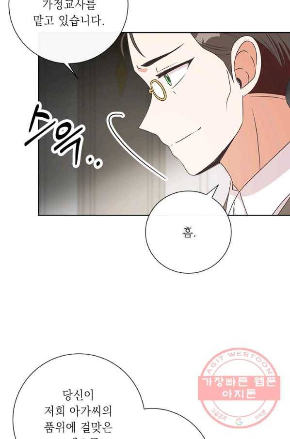 그것들, 내 인생에서 삭제합니다 18화 9