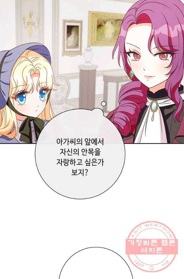 그것들, 내 인생에서 삭제합니다 18화 11