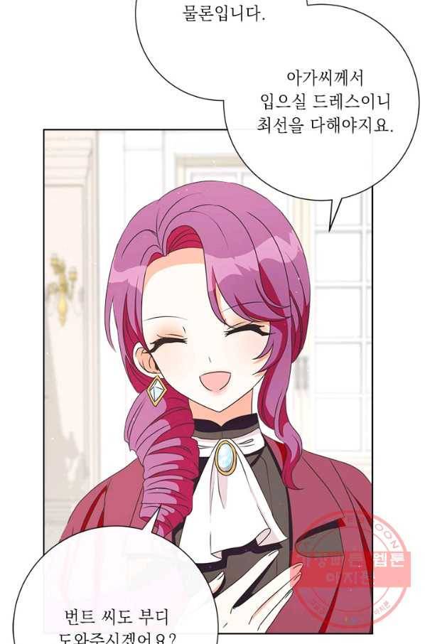 그것들, 내 인생에서 삭제합니다 18화 12