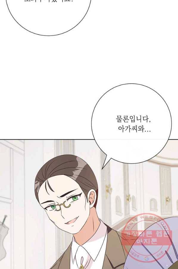그것들, 내 인생에서 삭제합니다 18화 13