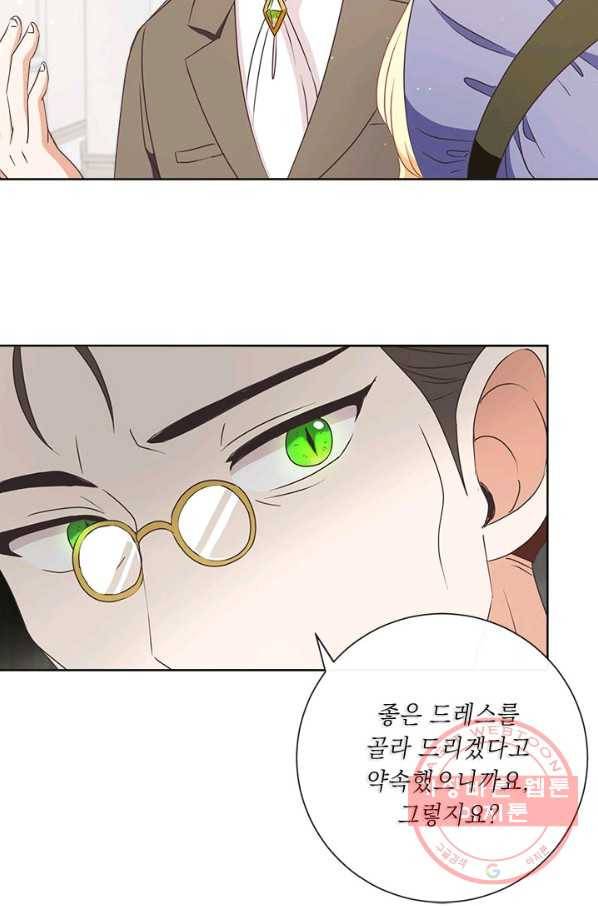 그것들, 내 인생에서 삭제합니다 18화 14