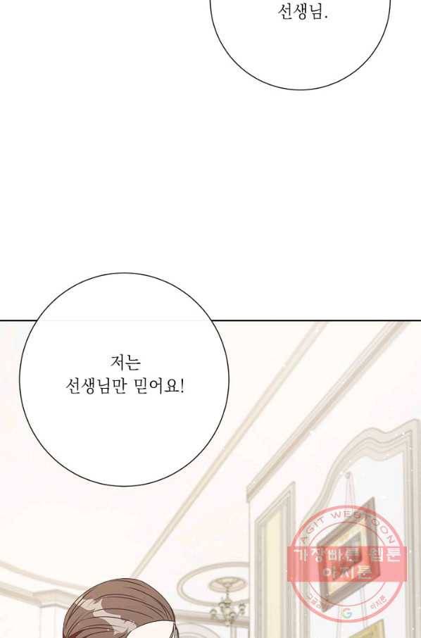 그것들, 내 인생에서 삭제합니다 18화 16