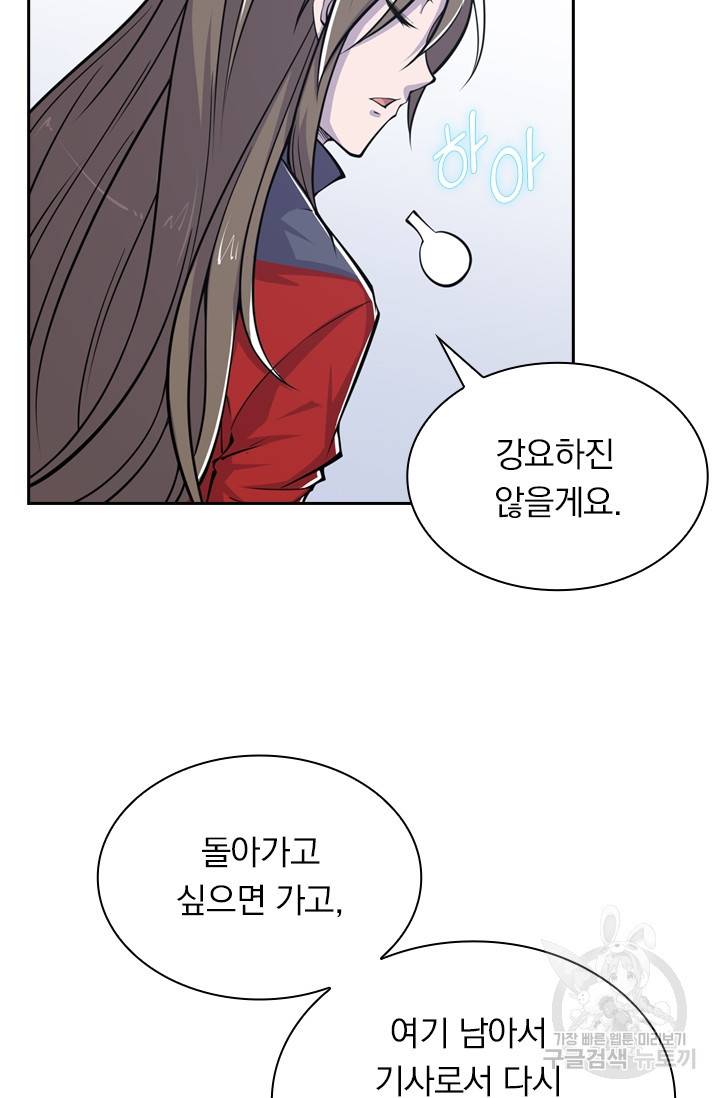 서큐버스가 되어버린 기사님 12화 4