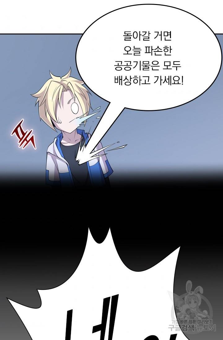 서큐버스가 되어버린 기사님 12화 8