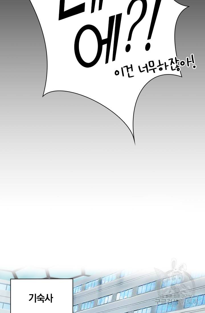 서큐버스가 되어버린 기사님 12화 9