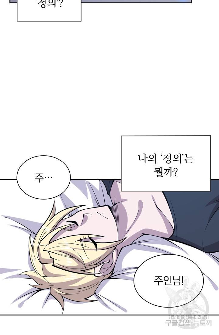 서큐버스가 되어버린 기사님 12화 11