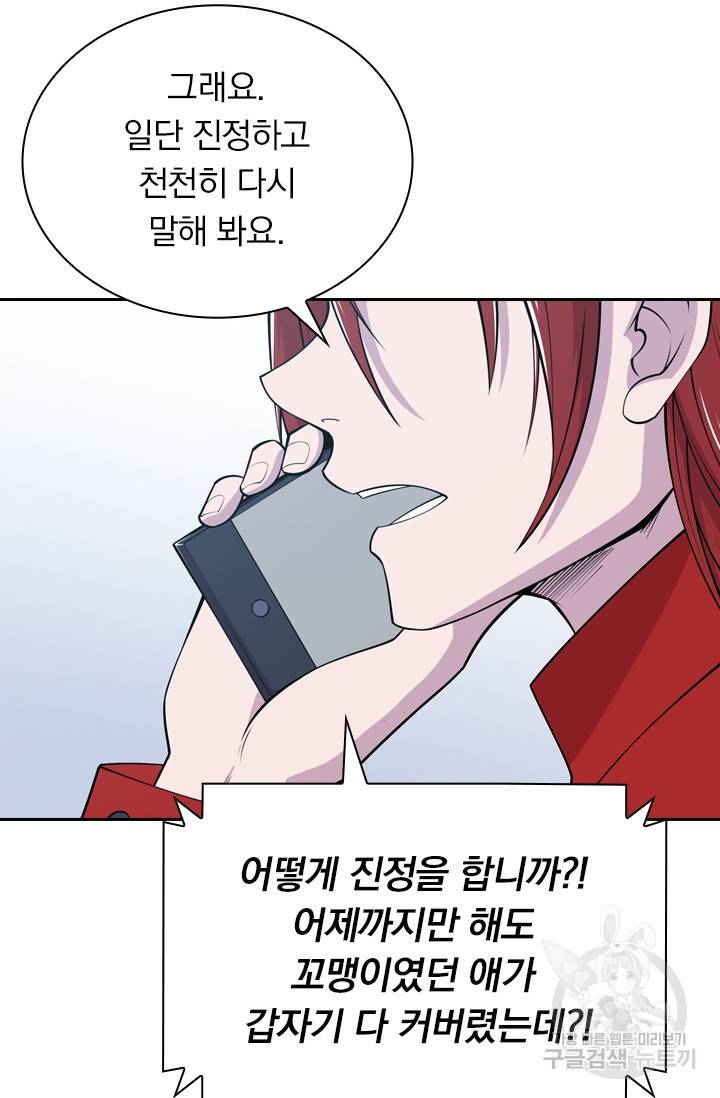 서큐버스가 되어버린 기사님 12화 17