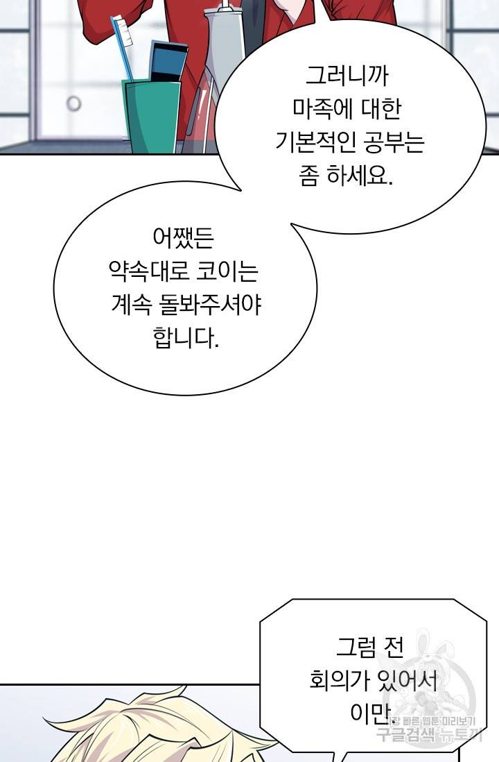 서큐버스가 되어버린 기사님 12화 19