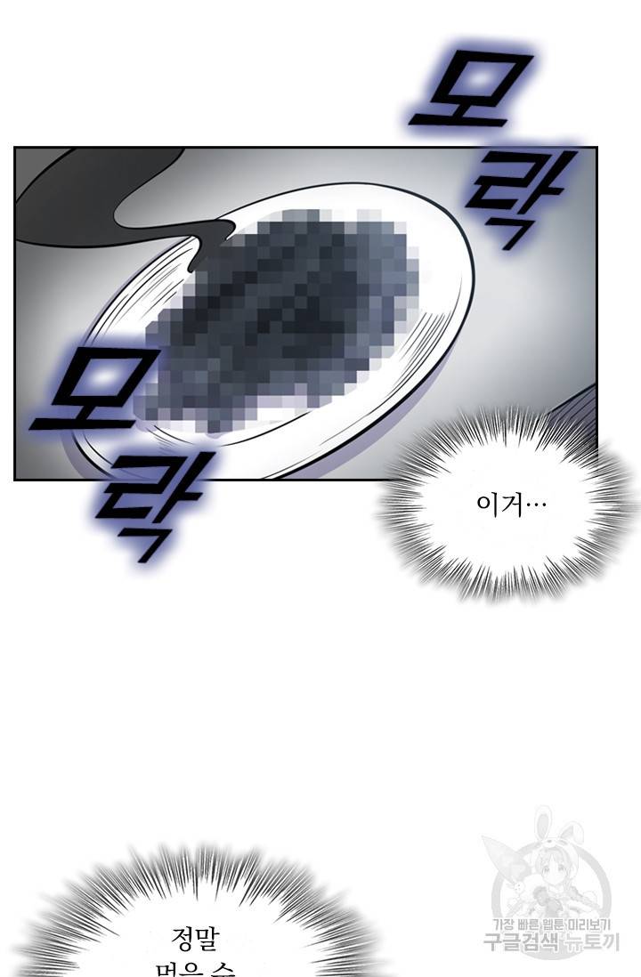 서큐버스가 되어버린 기사님 12화 23