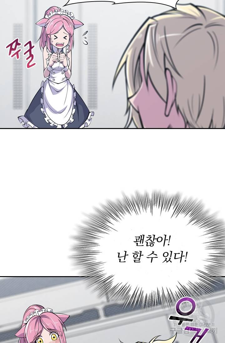 서큐버스가 되어버린 기사님 12화 25