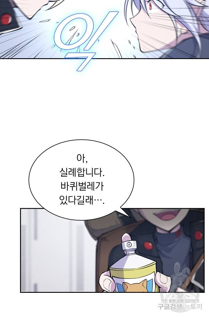 서큐버스가 되어버린 기사님 12화 34