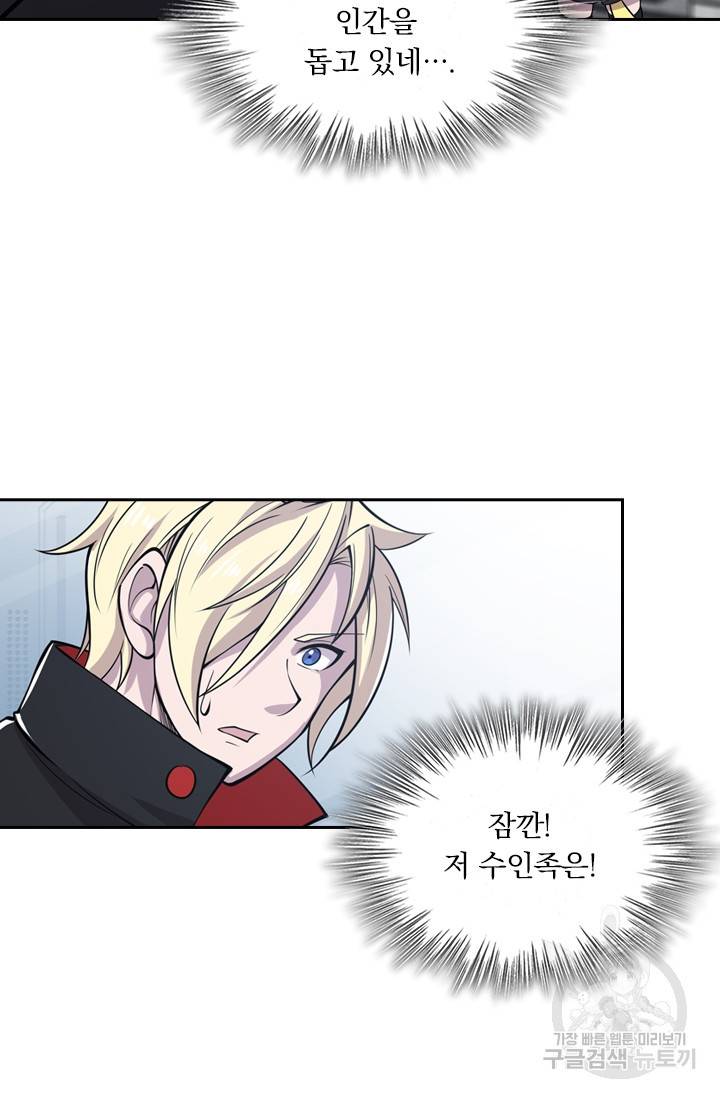 서큐버스가 되어버린 기사님 12화 49
