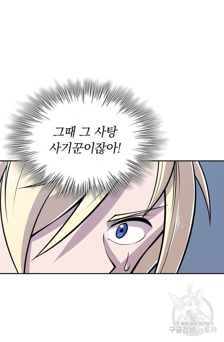 서큐버스가 되어버린 기사님 12화 51